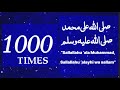 1000 Times Salawat SALLALLAHU ALAA MUHAMMAD SALLALLAHU ALYAYHI WASALLAM Jumamubarak Ramadan