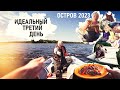 Почти полный порядок. Остров 2023. VLOG - Senya Miro