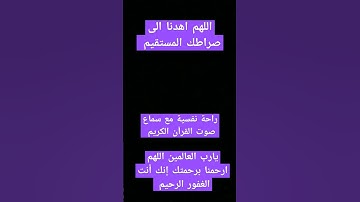 ألا بذكر الله تطمئن القلوب آيات بينات من الذكر الحكيم #قران #quran #explore #قرانكريم #القرآن_الكريم