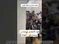شوتري من ذمار جنن المخزني ذمار اليمن السعودية ترند اكسبلور مصطفى  ابو فله ترند
