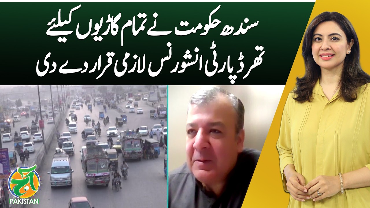 Sindh Makes Third-Party Vehicle Insurance Mandatory - Aaj Newsseg 1upd