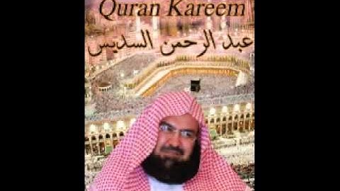 سورة الليل بصوت القارئ عبد الرحمن السديس