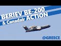 Wildfire vs. Beriev BE-200, Canadair & more @ Ziria, Greece