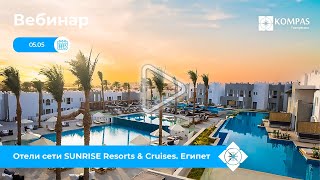Вебинар Отели сети SUNRISE Resorts Cruises Египет KOMPAS Touroperator