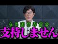【三橋貴明】もう高市早苗を支持しないことにしました。【三橋貴明 切り抜き まとめ】【三橋TV公認】
