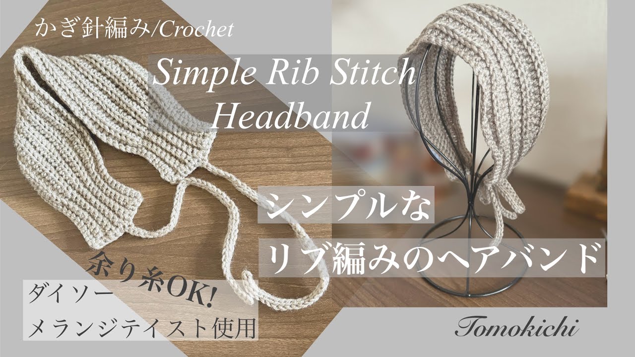 かぎ針編み シンプルヘアバンド Crochet Headband - YouTube