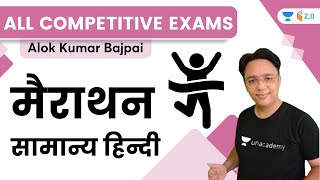 Hindi Marathon | All Competitive Exams | Alok Kumar Bajpai | Wifistudy 2.0