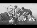 8 сентября 1972 года. СССР - Канада. Четвертый матч легендарной серии. Комментирует Николай Озеров