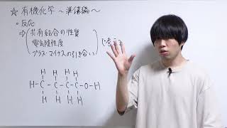 【高校化学】有機化学の準備編【有機化学】