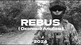 Rebus - Черная Навара (2024)