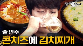 [티비냥] (ENG/SPA/IND) Baek Jin Hee's Tips on Sausage & Vegetable in Kimchi Stew #LetsEat3 #180717 #02