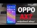 Обзор OPPO AX7 -  новый игрок или проходной смартфон? Разбираемся!