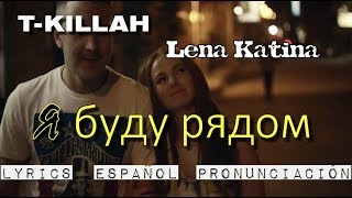 Download lagu Lena Katina T killah Ya Budu Ryadom Я буду рядом ESPAÑOL LYRICS Lena Katina T killah Ya Budu Ryadom Я буду рядом ESPAÑOL LYRICS
