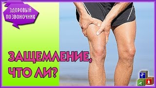 видео Что делать если защемило паховый нерв?