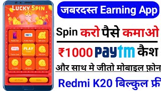 Lucky Spin Se Paise Kaise Kamaye | Spin To Earn Money App | New Earning Apps 2020 screenshot 5