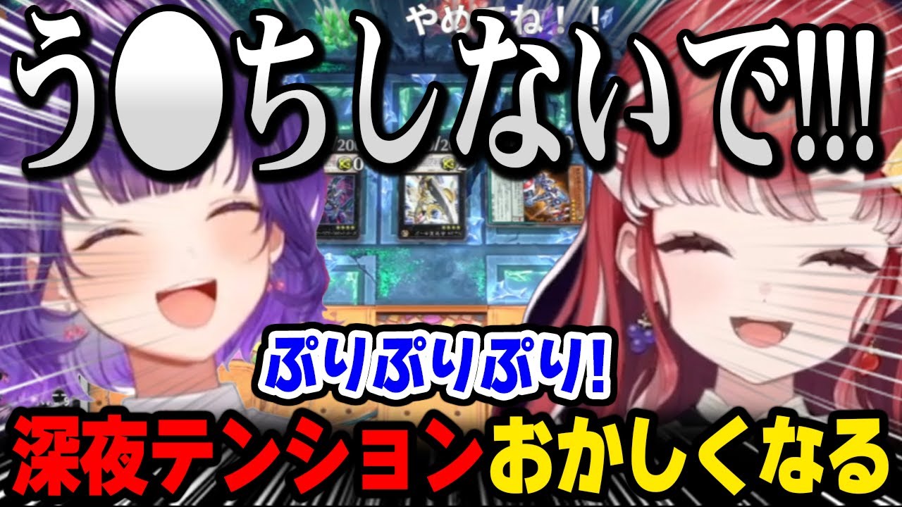 【遊戯王 】深夜テンションでおかしくなる早乙女べりーと七瀬すず菜ｗ【にじさんじ 】