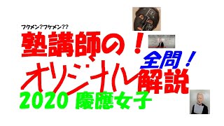 今だけ割引 塾講師オリジナル数学解説 慶應女子 高校入試 過去問 2013-26 塾講師の全問解説 数学 解説 慶應女子 高校 2020 高校入試 過去問