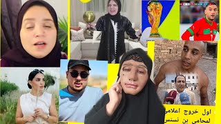لاني تقلب طاولة على بيوطي +فرحة نادية بصالون ولخوها يونس وعائشة +زياش ومونديال+ايوب مسح كلشي+بنسنس