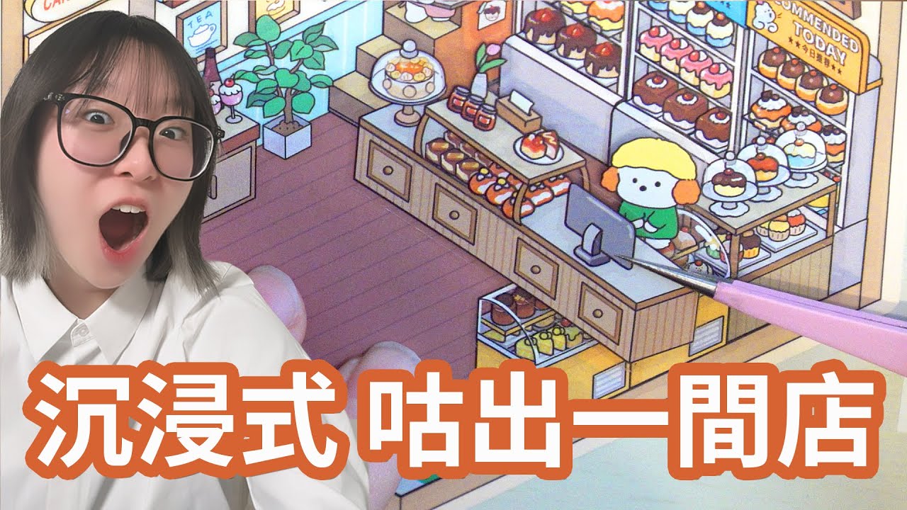【DIY】沉浸式手作！打造超迷你店鋪 極限挑戰超高難度微型貼紙！究竟是最療癒還是最崩潰？【NyoNyoTV】
