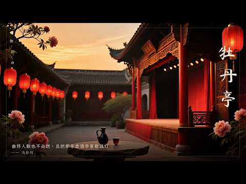 淺影阿《牡丹亭》「我唱一段牡丹亭 這戲文也太冷清 空有一人殘夜孤影」 [Chinoiserie] ♫ 熱門古風歌曲♫動態歌詞