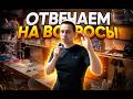ответы на вопросы, камеры переднего вида.