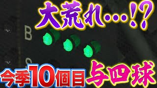 【大荒れ…】加藤貴之『初回から四球…ついに今季10個目の四球を許す』