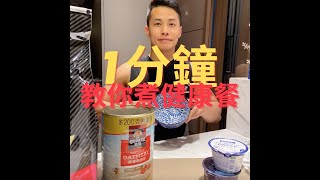 澳門美食丨教各位兄弟如何「1分鐘煮健康餐」 丨健人兄弟丨大胃王丨健人兄弟大挑戰丨澳門美食丨任食火鍋丨大食い 吃播 먹방 Food Challenge 澳門美食丨教各位兄弟如何「1分鐘煮健康餐」 丨健人兄弟丨大胃王丨健人兄弟大挑戰丨澳門美食丨任食火鍋丨大食い 吃播 먹방 Food Challenge