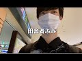 【Vlog】東京に行ってきた田舎者