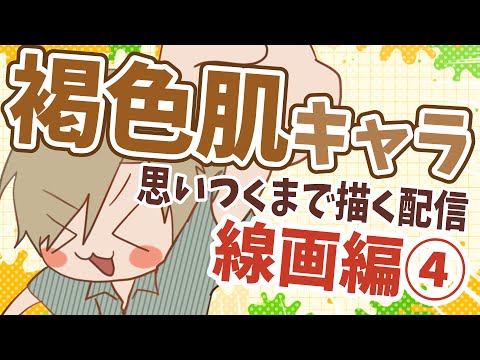 お絵かき配信【志士雄/Vtuber】