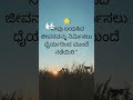 Life Quotes Whatsapp Status । kannada Status । Best Inspirational Whatsapp Status #viralvideo