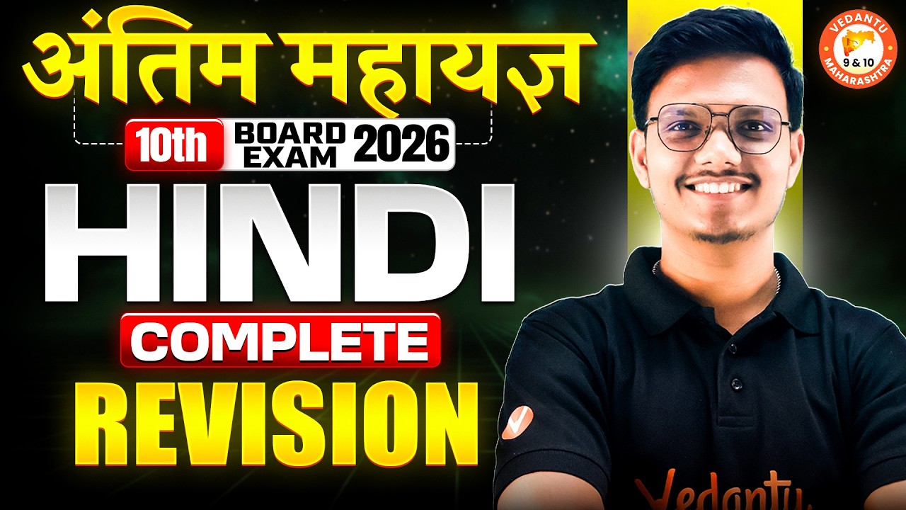Complete Hindi Revision Class 10th Board Exam 2026 | Hindi Class 10 One Shot | By Pravin Sir