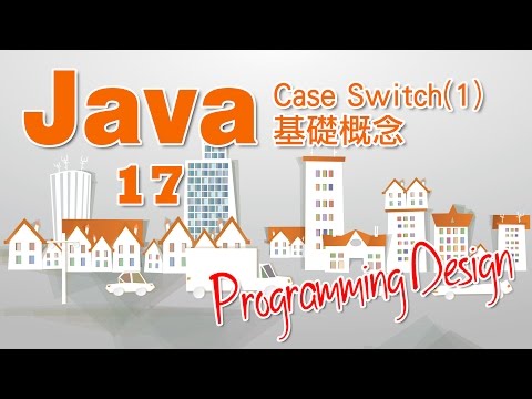Programming Design 17 - Java - Case Switch(1)基礎概念教學(粵語)