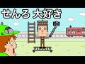 【アニメ】電車の線路が好きな男の子がやってきた！