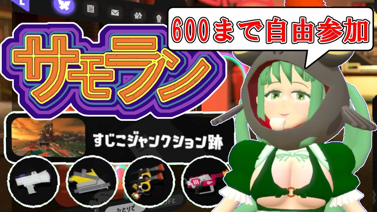参加型 サモラン #大黒笑友 #かぐやらら #vtuber #Splatoon3 #スプラトゥーン3