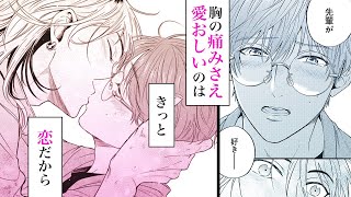 【商業BL漫画】アオハル美大BL♡諦めていた恋心は大きくなるばかりで…【カラー・コレクション】│ドットブルーム＆メロキスチャンネル