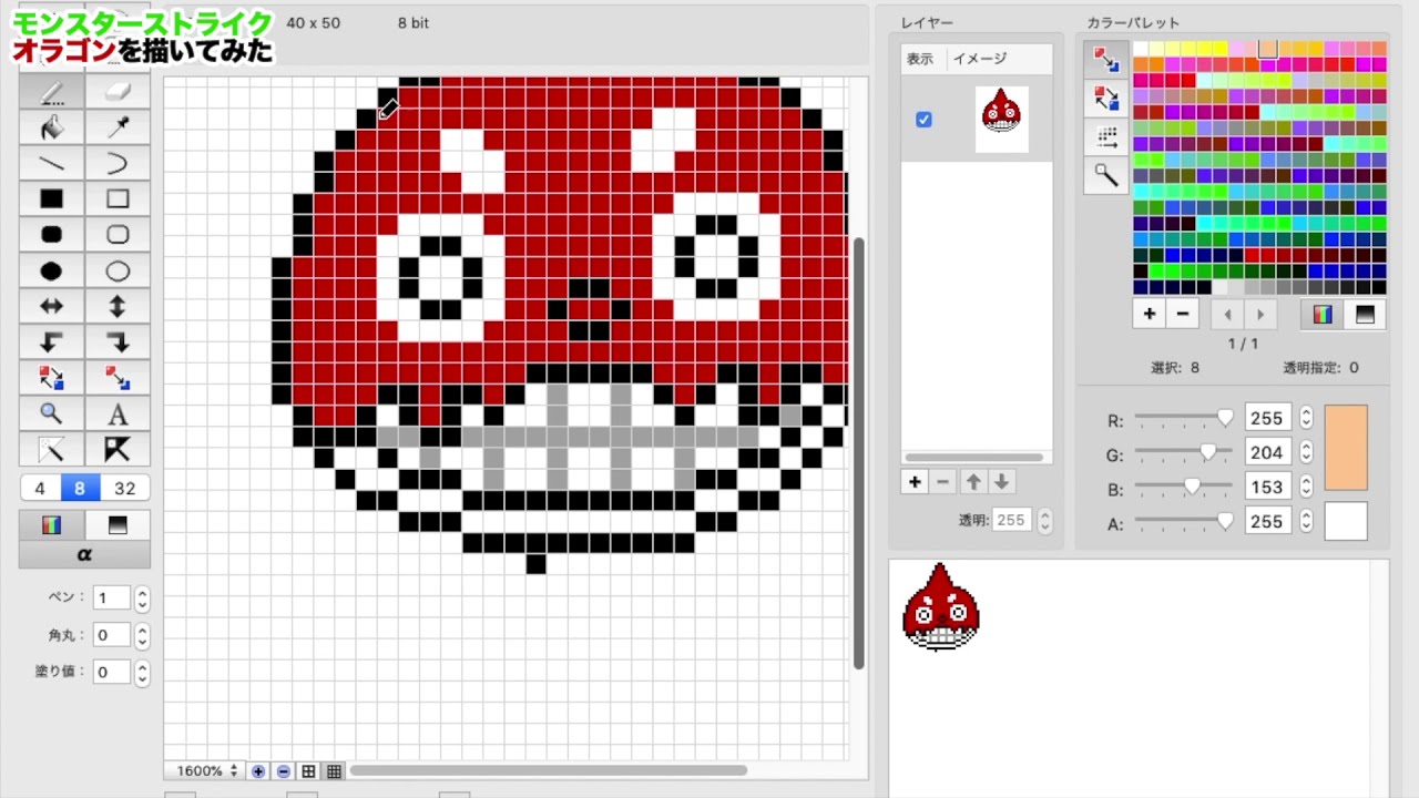 ドット絵 オラゴンを描いてみた モンスターストライク Pixel Art Oragon Monster Strike Youtube