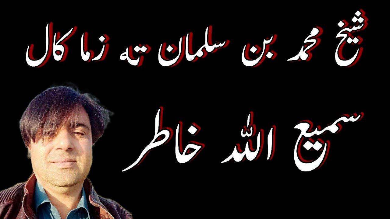 Sami Ullah Khatir Saib Muhammad Bini Salman Ta Call Majid MalikSaib..