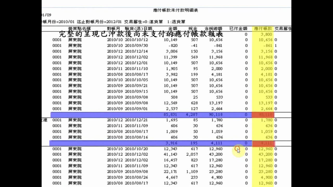 流通大師 Bsms Pos 後台 應收應付帳款實務 Youtube