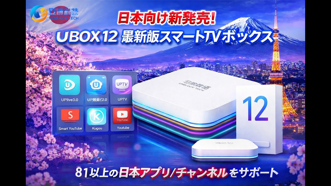 【早い者勝ち】 美品 完動品 最新 UBOX8 TVBOX TVチューナー maxresdefault.jpg
