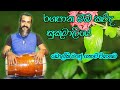 rangapana oba kawda/රගපාන ඔබ කවුද සුකුමාලියෙ/dholki cover dholki manju nochchiyagama