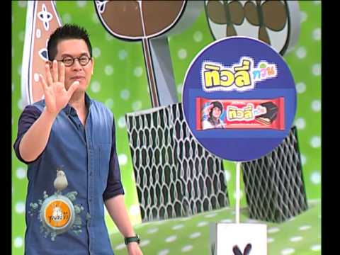 ซูเปอร์จิ๋ว อาทิตย์ที่ 12 ส.ค.55 ตอน3