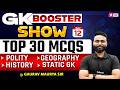 GK GS Practice Set | Top 30 GK GS MCQ for SSC CGL CHSL | GK Booster Series by Gaurav Sir