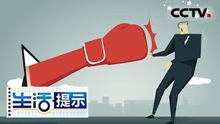 《生活提示》 20180410 [生活提示]网络欺凌伤人无形危害不容忽视 专家：学会收集证据 以备维权 | CCTV