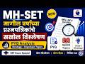 MH SET मागील वर्षांच्या प्रश्नपत्रिकांचे विश्लेषण  PYQ Strategy, Blueprint &amp; Smart Preparation