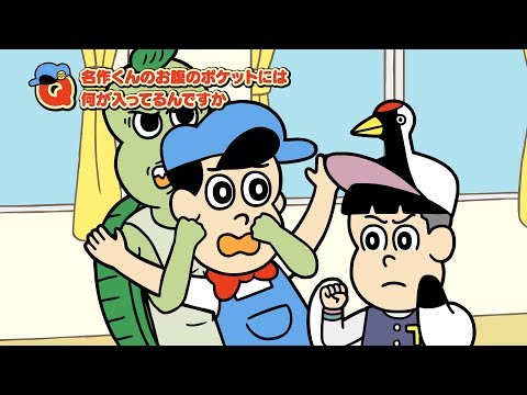 あはれ！名作くん Ｑ＆Ａコーナー 2【アニメ】