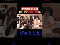 【乾杯で露呈】愛子さまと紀子さまの“所作の差”#shorts #shortvideo #皇室#紀子さま #愛子さま