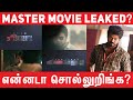 Omg  master movie leaked   vijay  vijay sethupathi  nettv4u