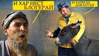 МАХФИЛОРО-  И ХАРИ БАДАВЛАТАЙ-САХНАИ НАВ 2020