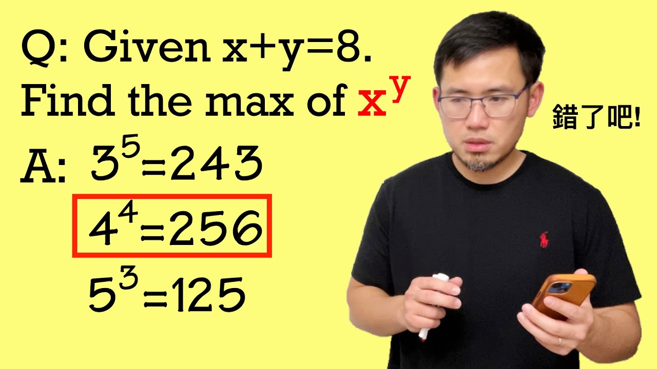 如果x+y=8, 那x^y的最大值是?