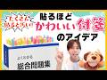 たくさん貼ると汚くなる付箋を可愛くしてみた